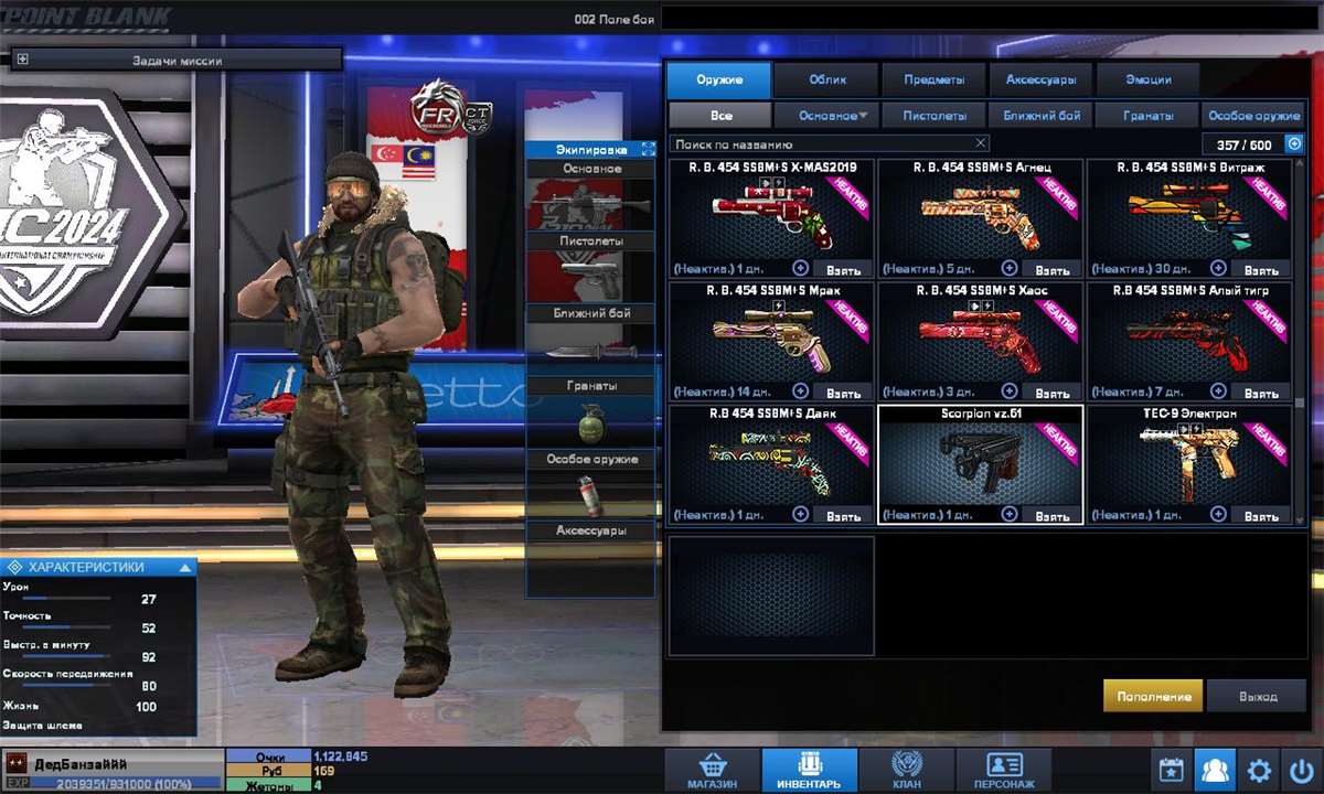 продажа аккаунта к игре Point Blank